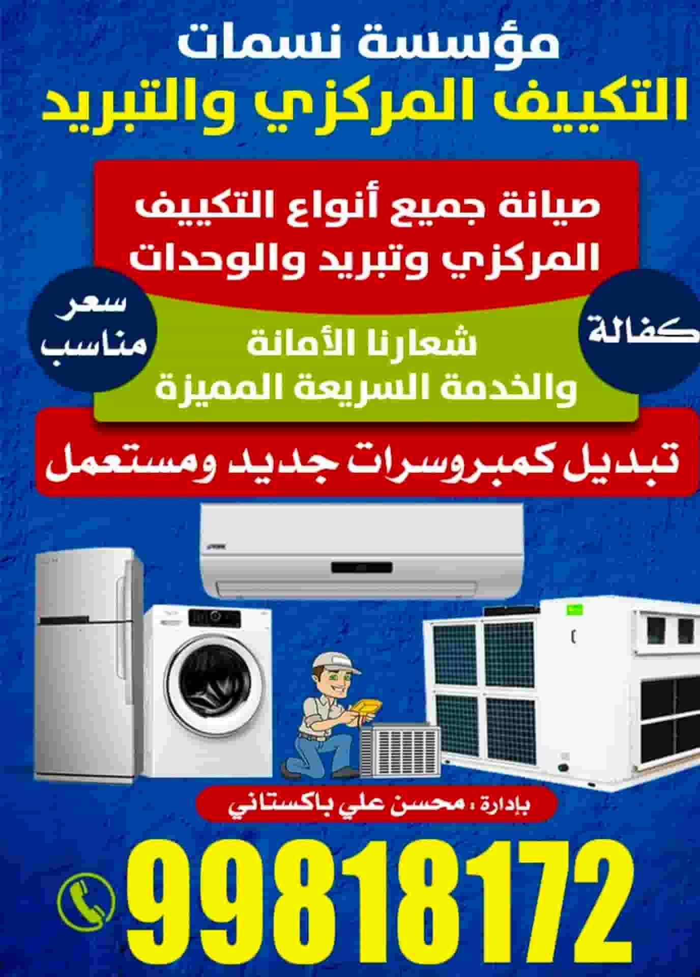 مؤسسة نسمات للتكييف المركزي والتبريد مؤسسة نسمات للتكييف المركزي والتبريد