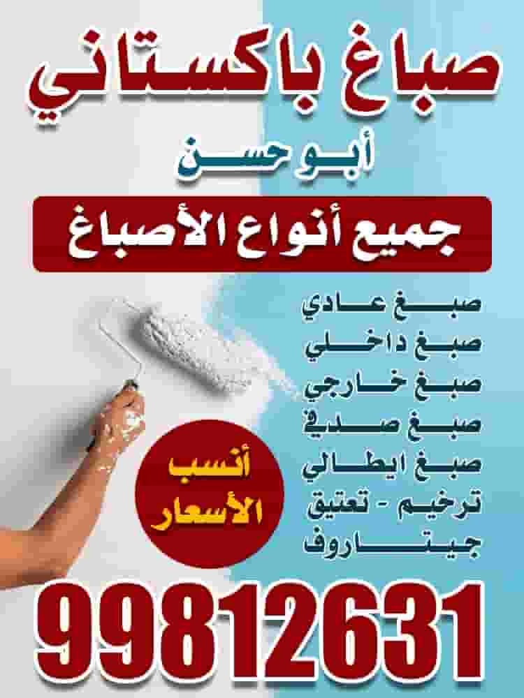 أبو حسن لجميع انواع الأصباغ أبو حسن لجميع انواع الأصباغ