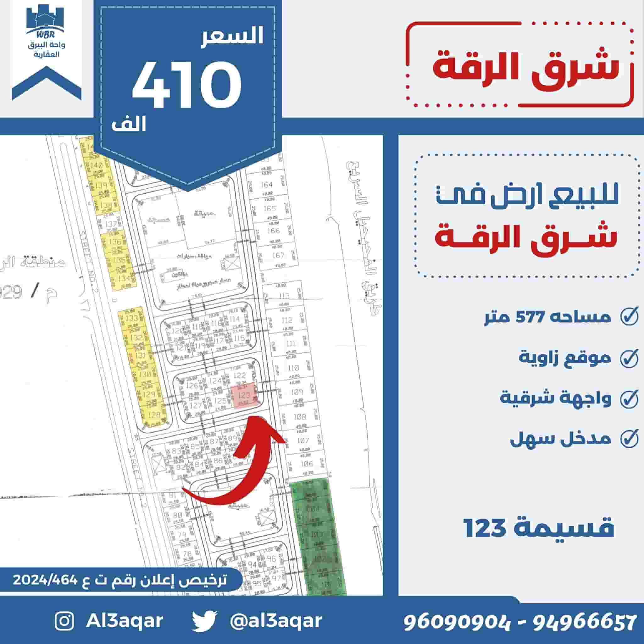 للبيع ارض في شرق الرقه للبيع ارض في شرق الرقه