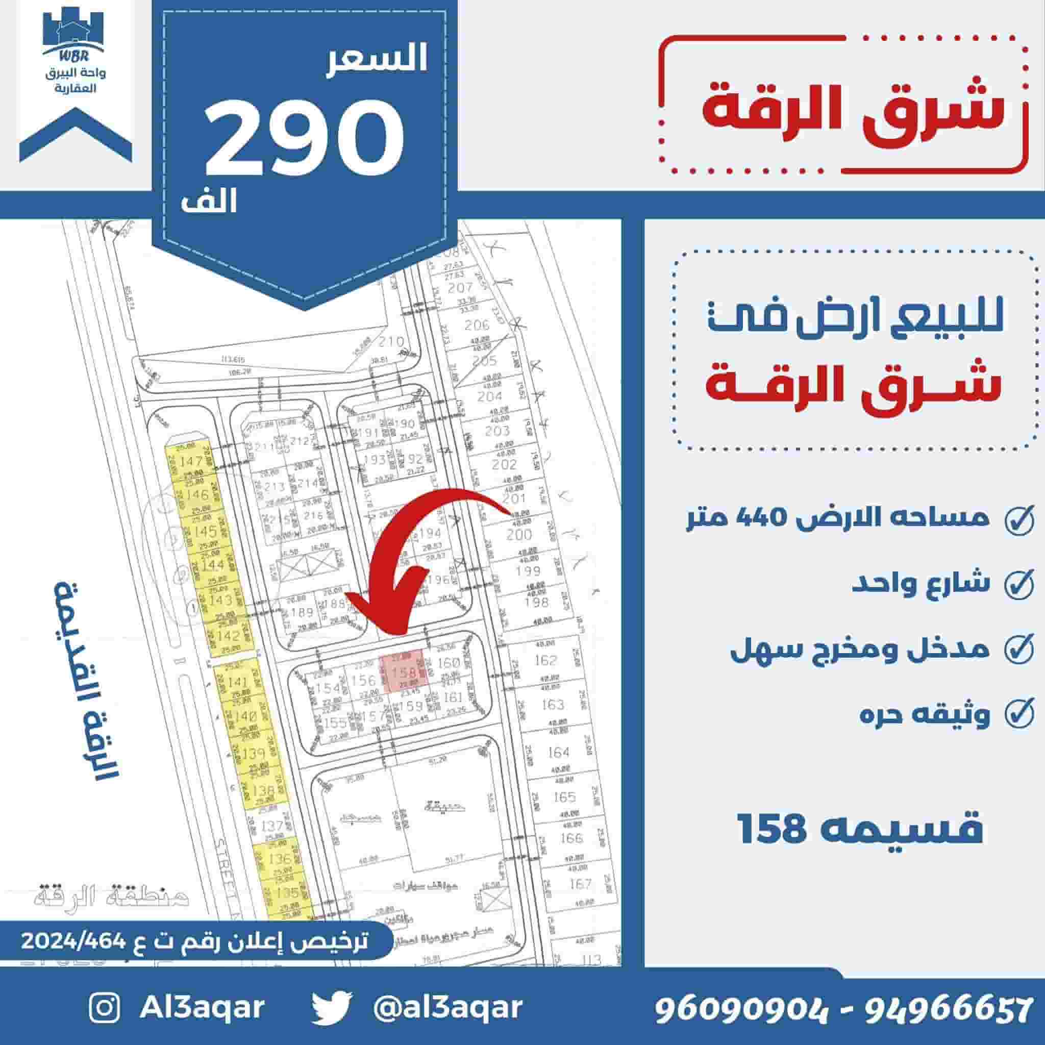 للبيع ارض في شرق الرقه للبيع ارض في شرق الرقه