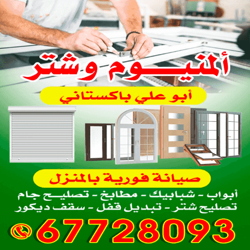 المنيوم وشتر أبو علي باكستاني المنيوم وشتر أبو علي باكستاني