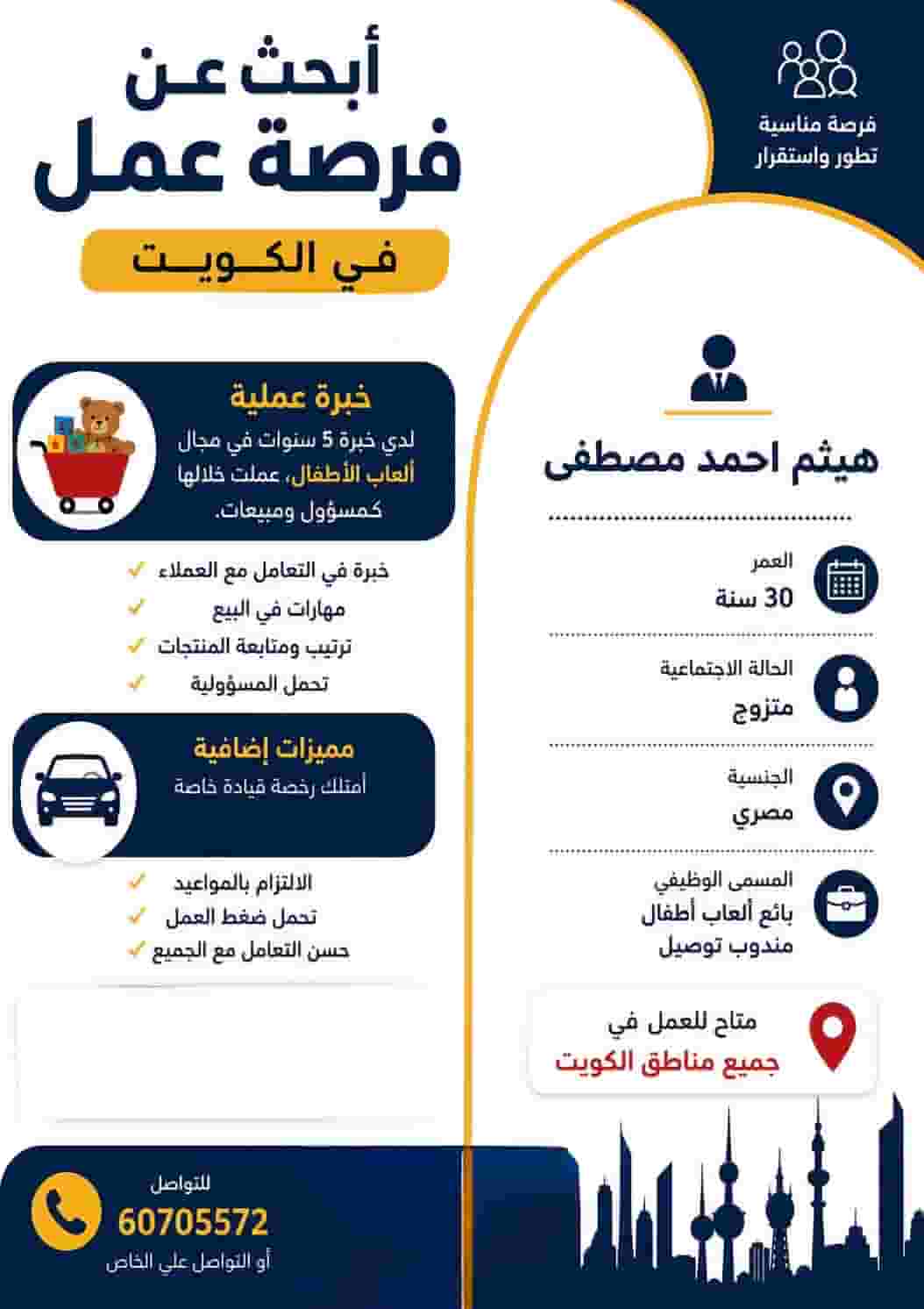 مندوب توصيل او بائع العاب اطفال مندوب توصيل او بائع العاب اطفال