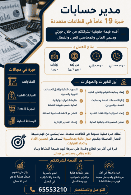 رئيس حسابات يبحث عن عمل دوام جزئي رئيس حسابات يبحث عن عمل دوام جزئي