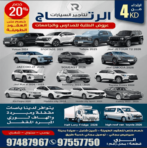Al Retaj Car Rental Al Retaj Car Rental