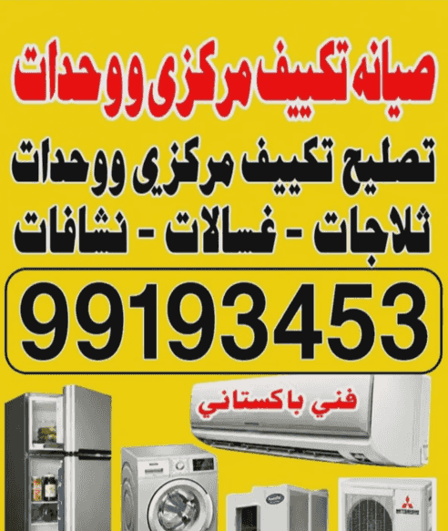 صيانة مكيفات الهواء صيانة مكيفات الهواء