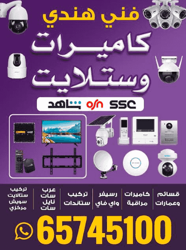 فني هندي كاميرات وستلايت فني هندي كاميرات وستلايت