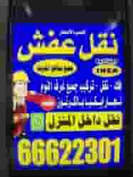 نقل عفش ونجار فك ونقل وتركيب جميع غرف النوم نقل عفش ونجار فك ونقل وتركيب جميع غرف النوم