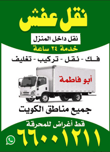 نقل عفش فك - نقل - تركيب - تغليف نقل عفش فك - نقل - تركيب - تغليف